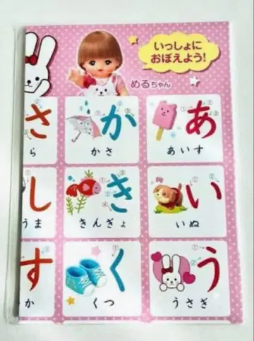 메루짱 멜짱 히라가나 포스터 히라가나 히라가나표 아이우에오