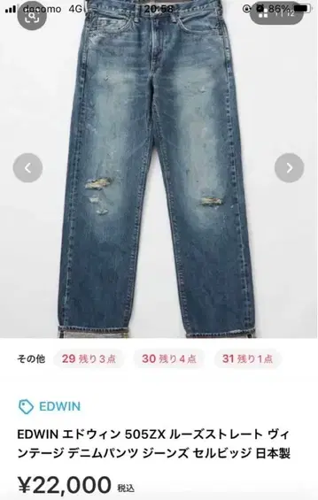 EDWIN 에드윈 505 zx 청바지