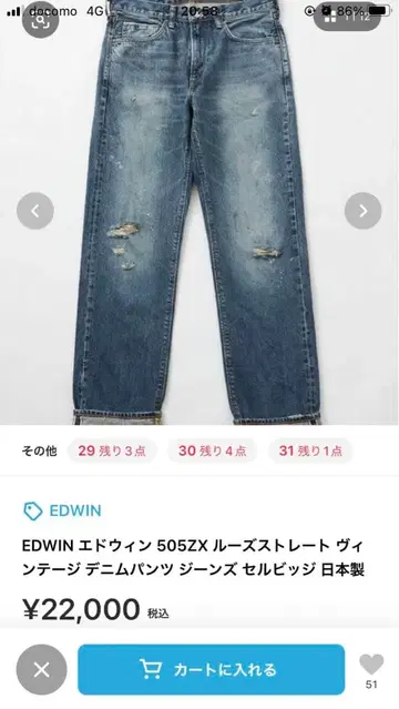 EDWIN 에드윈 505 zx 청바지