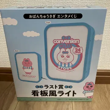 빤쮸토끼 라스트상 간판풍 라이트