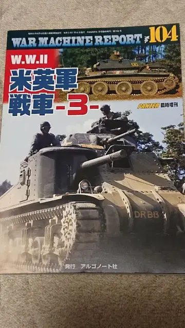 W.W.II 미영군 탱크 -3-