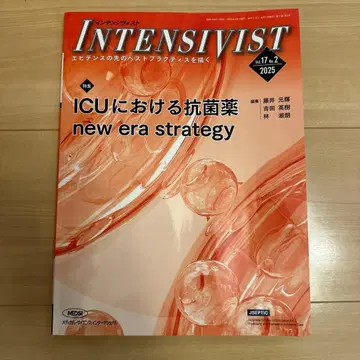 INTENSIVIST vol.17-2 2025
