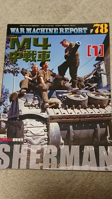 M4 중전차 SHERMAN 78호