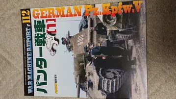 WAR MACHINE REPORT 112 GERMAN Pz.Kpfw.V