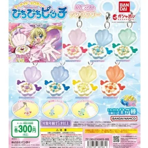 Peach Peach Pitchy Bookmark Gacha 7 types full set