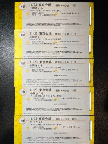 모닝구무스메.'25 오다 사쿠라 개별 11/23 4부 5장