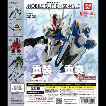 모빌슈트 앙상블 23 컴플리트 세트