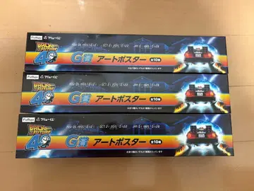 후류 복권 백투더퓨처 G상 아트 포스터 3종
