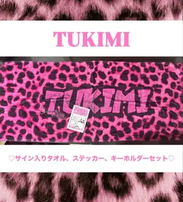 TUKIMI 쓰키미 사인 포함 타월 스티커 키링 세트