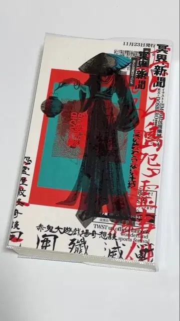 포위 섬멸전 도스베로 인도 대운동회