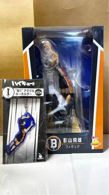 Happy 복권 하이큐 B상 카게야마 토비오 피규어 키링 세트