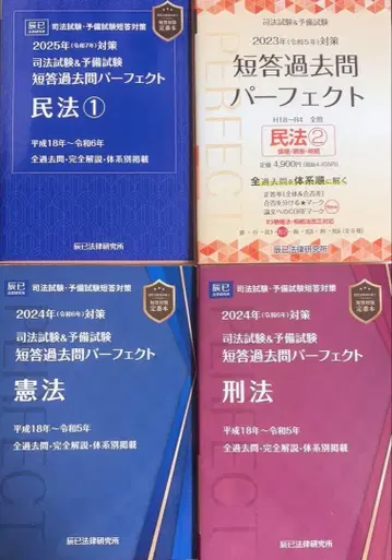 사법시험&예비시험 단답 기출 퍼펙트 (2023.2024.2025)