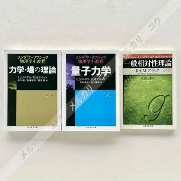 역학 장 이론 양자 역학 란다우=리프시츠 물리학 소교범 일반 상대성 이론