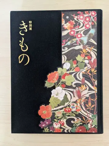 [ 특별전 KIMONO ] 도쿄 국립박물관 도록