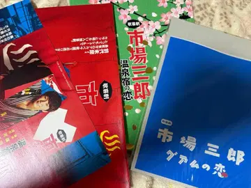 이치바 사부로 온천 여관의 사랑 괌의 사랑 팜플렛 플라이어