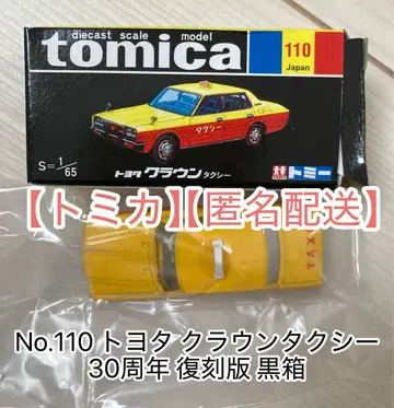토미카 No.110 도요타 크라운 택시 30주년 복각판 블랙 상자