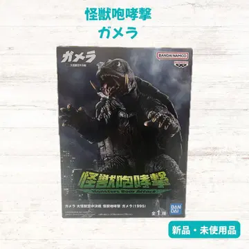 묶음 구매가 이득 괴수 포효격 가메라 1995년판