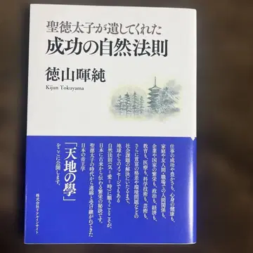 성덕태자가 남겨준 성공의 자연 법칙