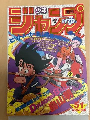 드래곤볼 가챠 포스터 컬렉션 40주년 1984년 WJ 51호