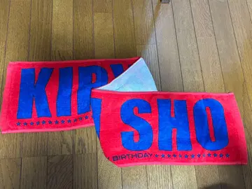 키류인 쇼 벌스데이 타월