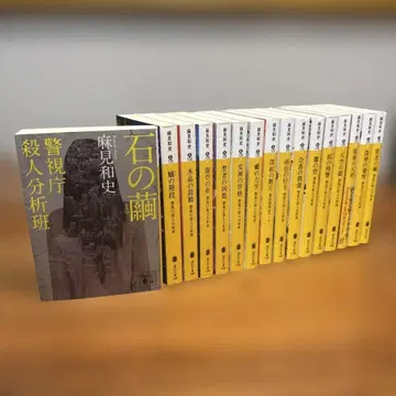 아사미 카즈후미 코단샤 문고 경시청 시리즈 전 15권 전권 세트 무료배송