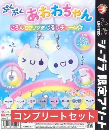 푹푹 아와와짱 콜롱토 클리어 메지루시 참 컴플리트 세트 전 8종