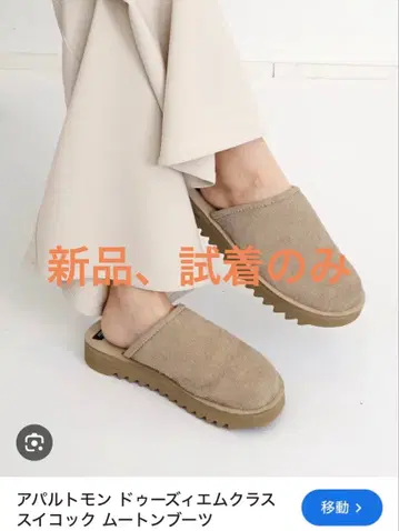 SUICOKE 도즈임 클래스 슬립온 베이지