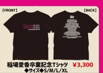 Juice=Juice 이나바 마나카 졸업 콘서트 T셔츠