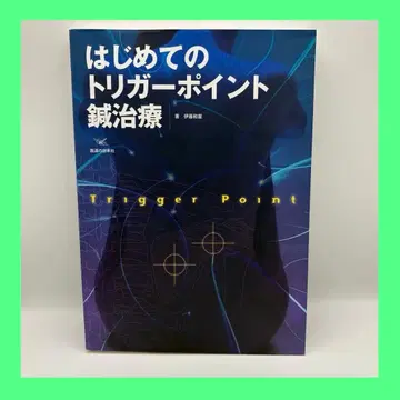 처음 시작하는 트리거 포인트 침 치료