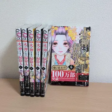 불의 신님의 청소부지만, 어느새 신부로서 총애받고 있습니다. 1~6권