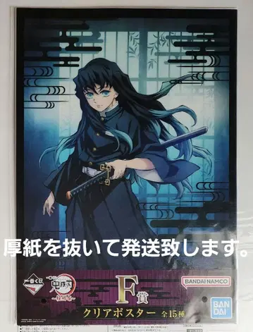 귀멸의 칼날 클리어 포스터 토키토 무이치로