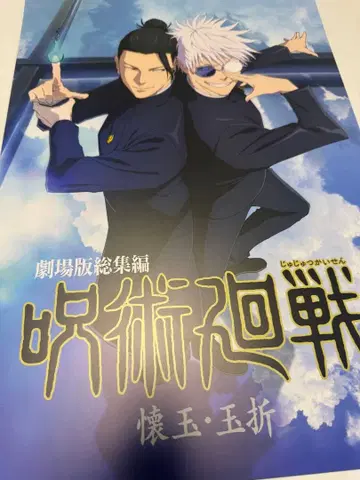 제일복권 주술회전 5th anniversary 비주얼 포스터 2점