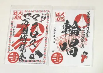 마크로스 고슈인 오사카 2종류