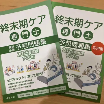 종말기 케어 전문가 예상 문제집 2025년 판