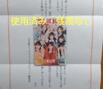 주간 스피릿츠 이기나리 도호쿠산 사용 잔액 없음 카드