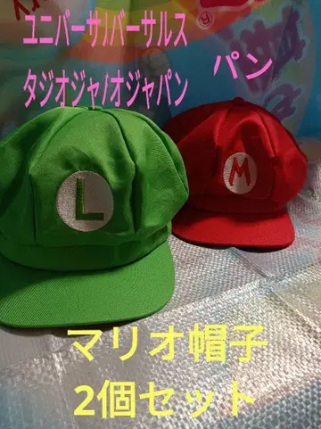 마리오 모자 루이지 모자 2개 세트