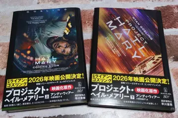 프로젝트 헤일 메리 상하의 세트