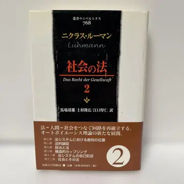 사회의 법 2 루만