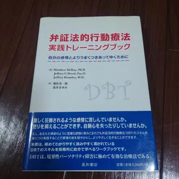 변증법적 행동치료 실천 트레이닝 북 : 자신의 감정과 더 잘 다루기 -