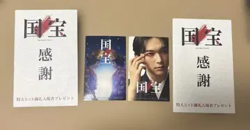 영화 [국보] 특대형 히트 감사 입장객 선물 2종 세트