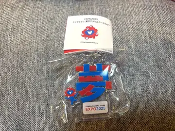 EXPO2025 미야쿠미야쿠 한자 아크릴 키링 꿈 만박 꿈