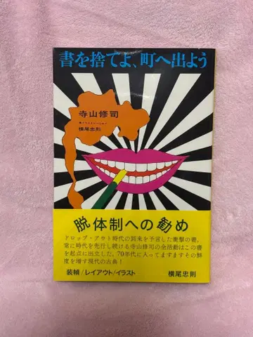 책을 버리고 거리로 나가자