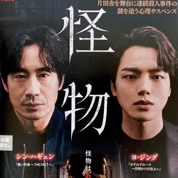 괴물 DVD 한국 드라마 전권 신하균 여진구 최대훈