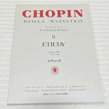 [ 미사용 ] 쇼팽 전집 파데레프스키 판 에튀드 필기 없음