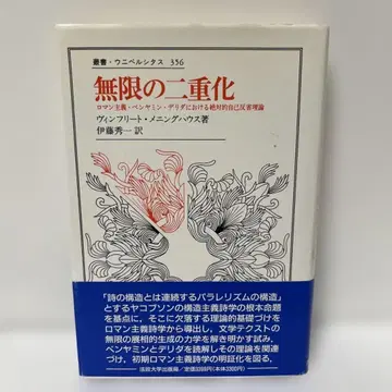 무한한 이중화: 로망주의, 벤야민, 데리다에 있어서의 절대적 반성 이론