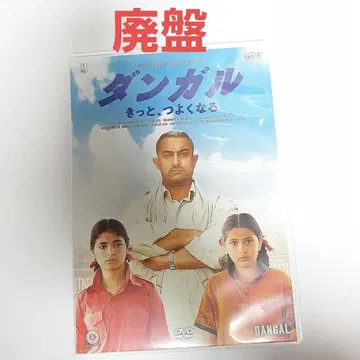 댕걸 분명, 강해진다 (16 인도) DVD