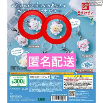 산리오 메지루시 액세서리 포근 스노우 포차코 폼폼푸딩 2개 세트