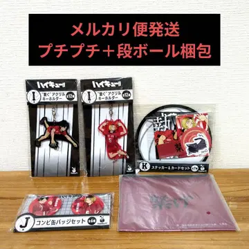 하이큐 HAPPY 복권 네코마 연마 5종 세트