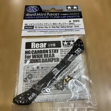 타미야 리야 와이드 슬라이드 댐퍼 카본 스테이