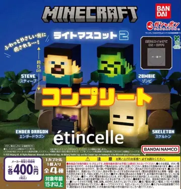 MINECRAFT 라이트 마스코트 2종 총 4가지 컴플리트